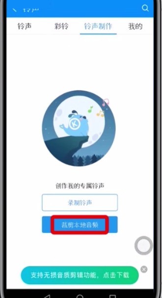 酷狗音乐设置铃声的简单步骤 截图