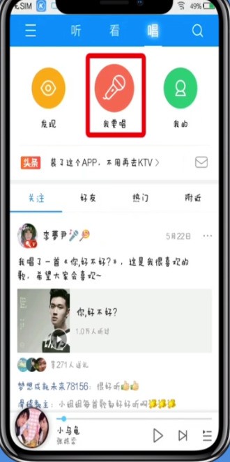 酷狗音乐中K歌的简单步骤 截图
