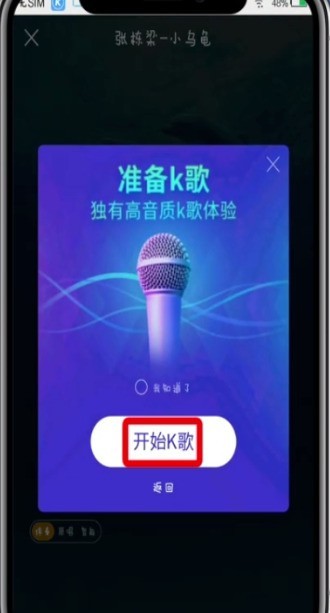 酷狗音乐中K歌的简单步骤 截图