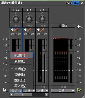 edius中调音台使用操作方法 截图