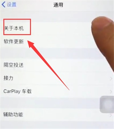 苹果6plus查看本机序列号的图文方法 截图