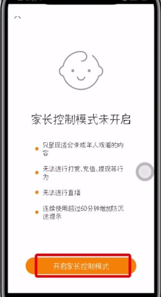 快手开启家长模式的简单步骤 截图