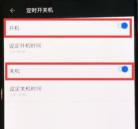 一加6中设置定时开关机的操作方法
