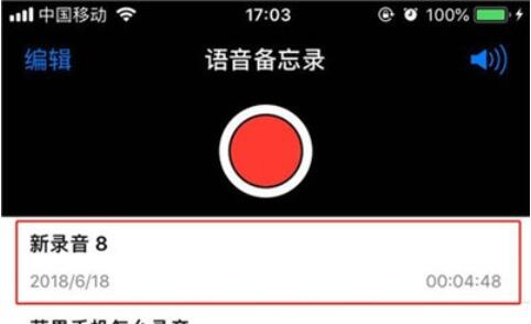 iphone11将录音分享给微信好友的方法步骤 截图