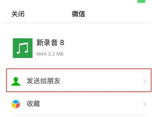 iphone11将录音分享给微信好友的方法步骤 截图