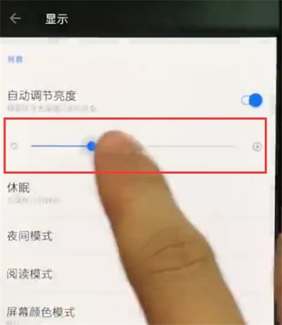 一加手机调整亮度的操作步骤