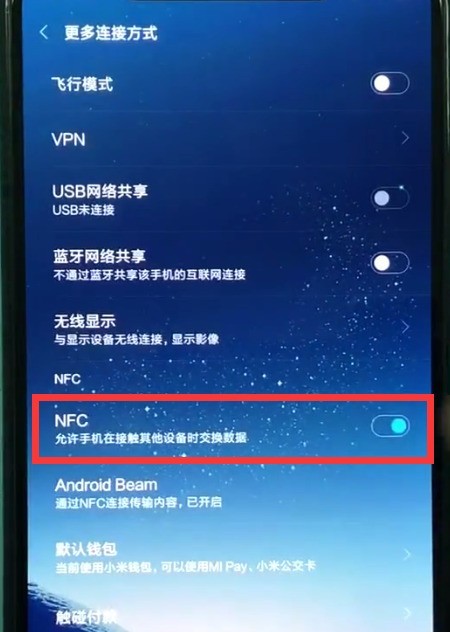小米8打开nfc的操作步骤 截图