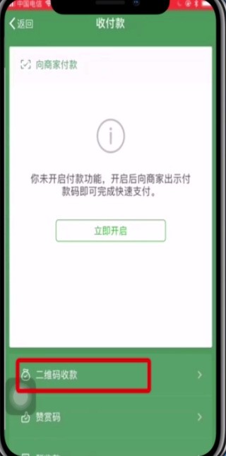微信中添加店员收款通知的简单步骤 截图