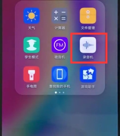 华为nova3e中录音的操作方法 截图