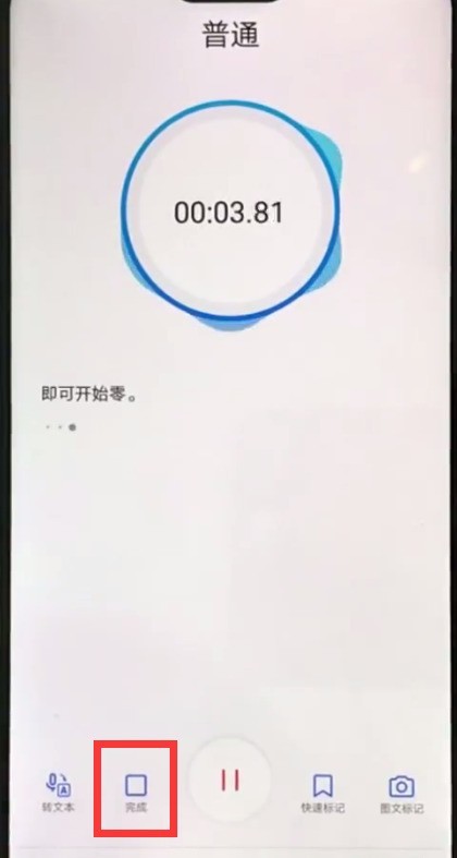 华为nova3e中录音的操作方法 截图