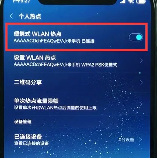 小米8中打开个人热点的详细步骤 截图