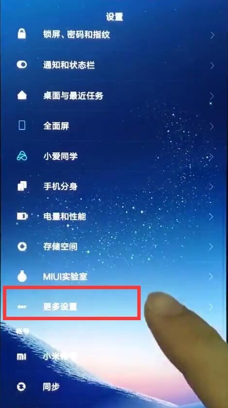 小米8中进行备份的简单方法 截图