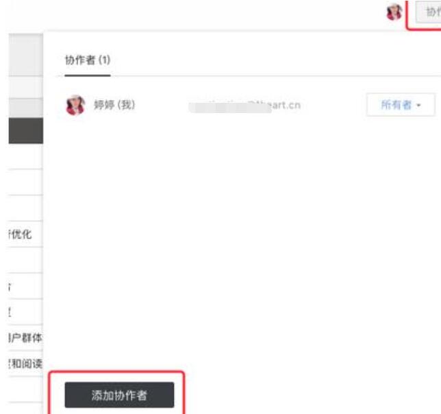石墨文档给文档或表格加上协作者的操作方法 截图