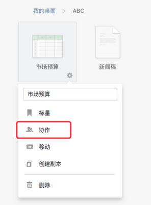 石墨文档给文档或表格加上协作者的操作方法 截图