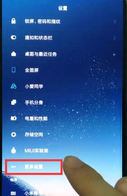 小米8中打开定位的方法 截图