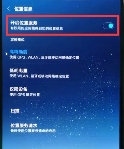小米8中打开定位的方法 截图
