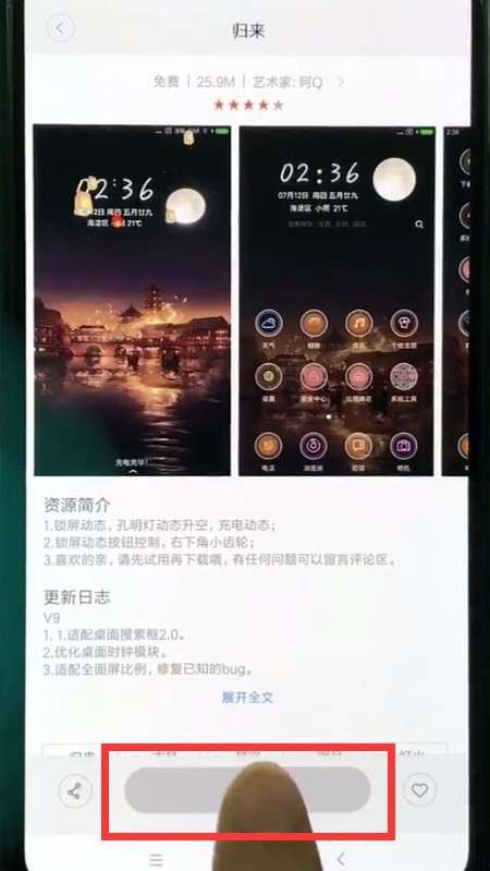 小米8中更换主题的简单方法 截图