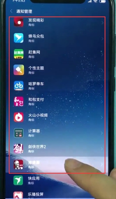 小米8关闭软件通知的方法 截图