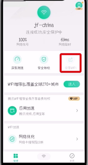 腾讯wifi管家分享密码的简单步骤 截图