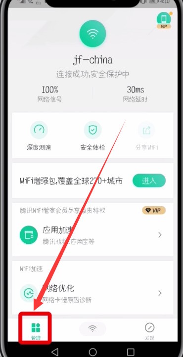 腾讯wifi管家分享密码的简单步骤 截图