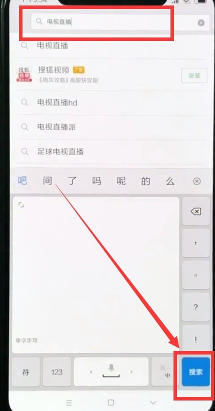 小米8中观看电视直播的简单方法 截图
