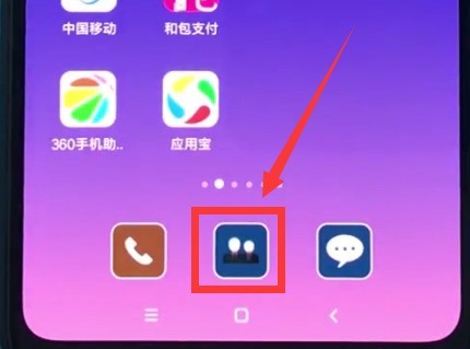 小米8导入联系人的简单步骤 截图
