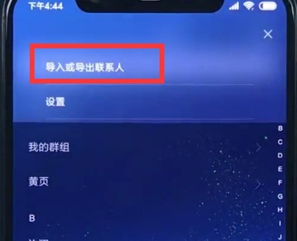 小米8导入联系人的简单步骤 截图