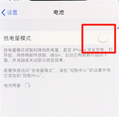 iphonex中开启低电量模式的操作方法 截图
