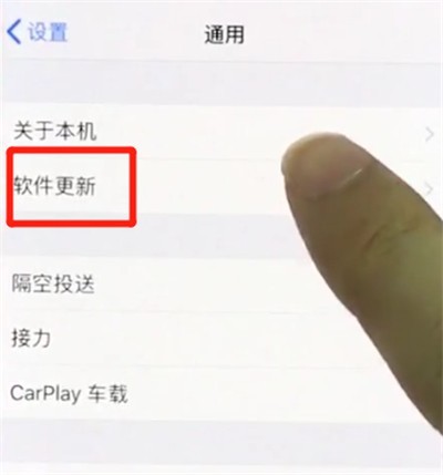 iphonex中更新系统的操作步骤 截图