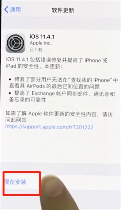 iphonex中更新系统的操作步骤 截图
