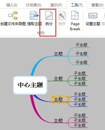 MindMapper拆分工具使用方法 截图