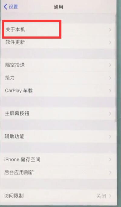 苹果7中查询真伪的简单步骤 截图