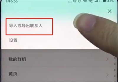 小米手机中导出联系人的操作步骤 截图