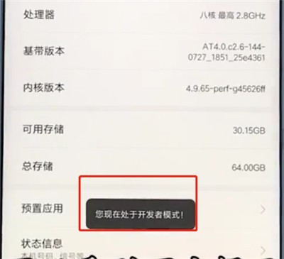 小米手机中打开开发者模式的操作步骤 截图