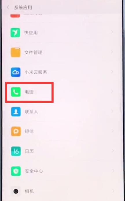 小米手机中设置通话录音的具体步骤 截图