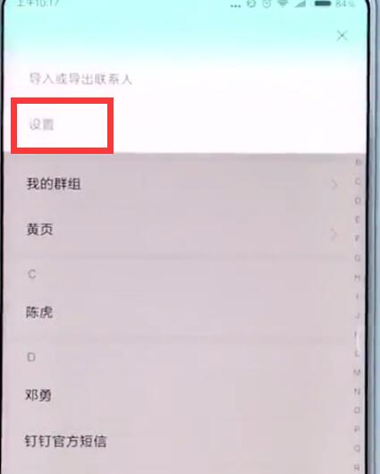 小米手机中批量删除联系人的简单步骤 截图