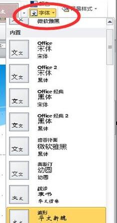 ppt2013设置默认字体的具体步骤