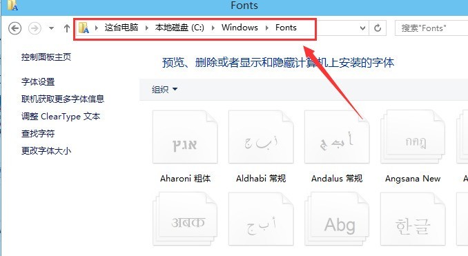 WIN10导入字体的操作步骤