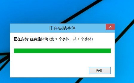 WIN10导入字体的操作步骤