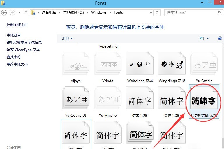 WIN10导入字体的操作步骤