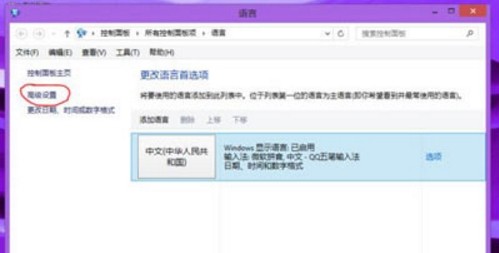 WIN8设置默认输入法的操作步骤 截图