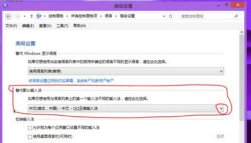 WIN8设置默认输入法的操作步骤 截图