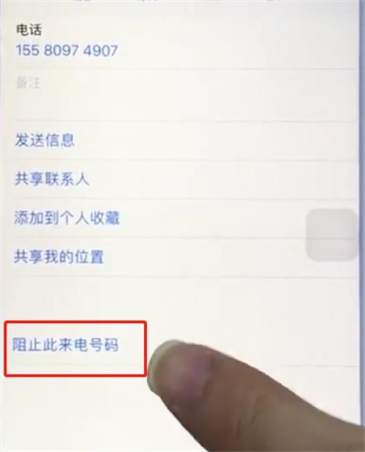 苹果手机中设置黑名单的操作步骤 截图