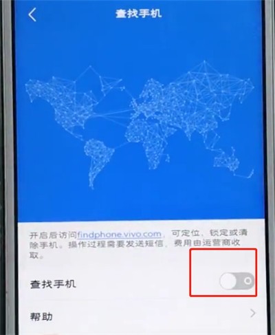 vivo手机中打开寻回功能的操作方法 截图