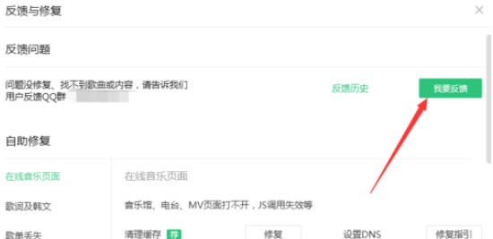 QQ音乐播放器反馈问题的详细流程 截图