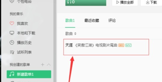 QQ音乐播放器对歌曲评论的具体方法介绍 截图