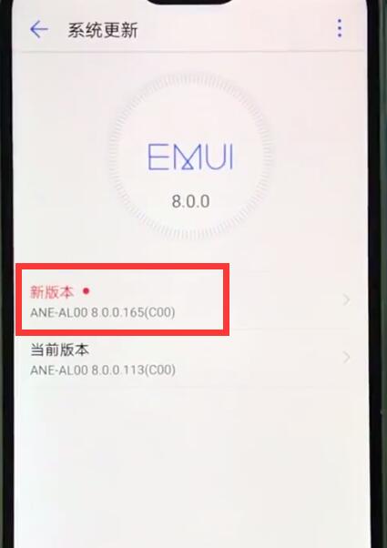 华为nova3e中更新系统的基本操作 截图