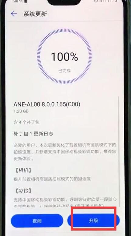 华为nova3e中更新系统的基本操作 截图