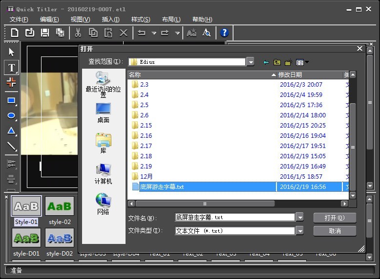 edius制作底屏游走字幕的操作方法 截图