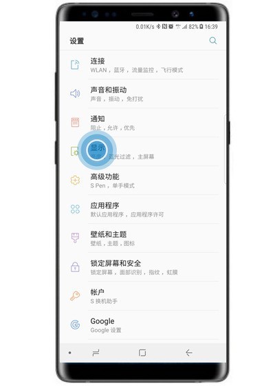 三星a8s打开led指示灯的操作步骤 截图